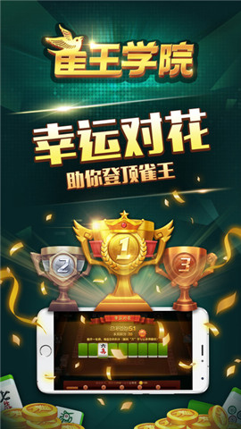 麻將游戲免費 v3.6.0 1