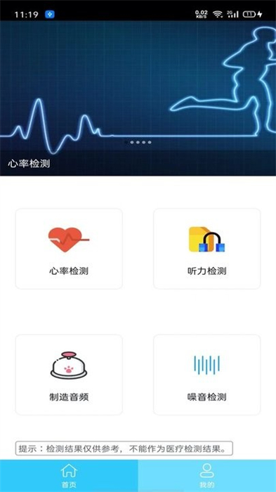 聽力心率檢測記錄儀 v1.0.3 安卓版 1
