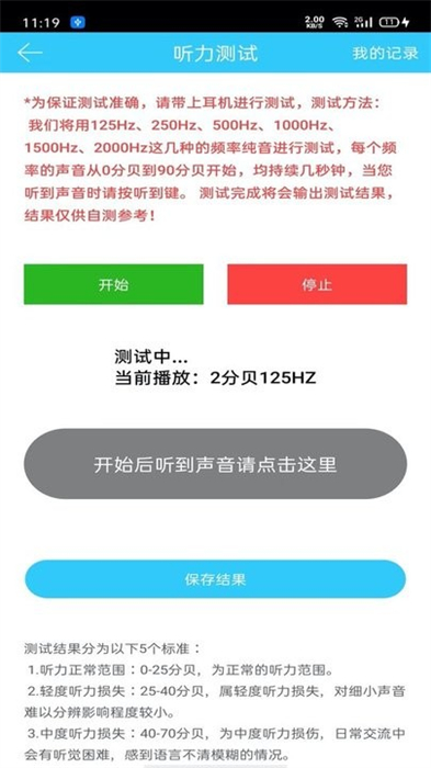 聽力心率檢測記錄儀 v1.0.3 安卓版 3