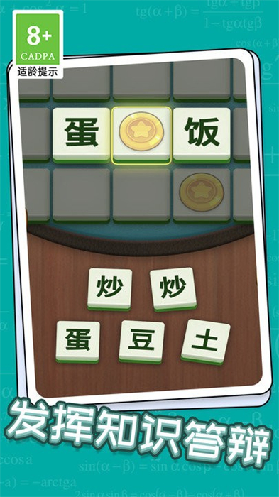 成語升狀元 v1.0.1 安卓版 3