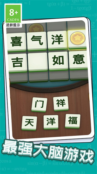 成語升狀元 v1.0.1 安卓版 0
