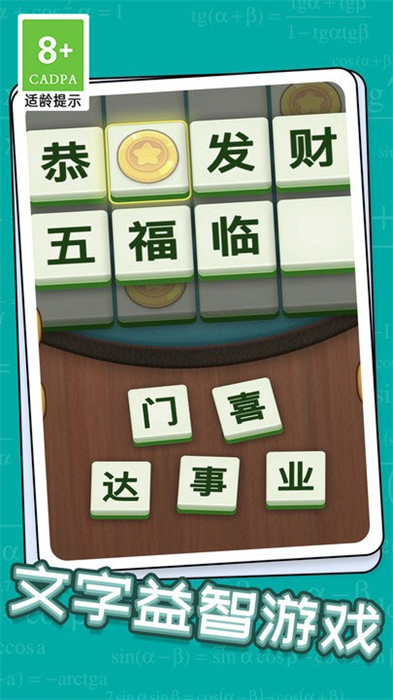 成語升狀元 v1.0.1 安卓版 2