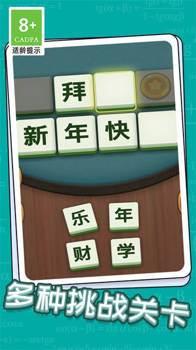 成語升狀元 v1.0.1 安卓版 1