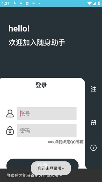 隨身助手 v3.0.8 安卓版 0
