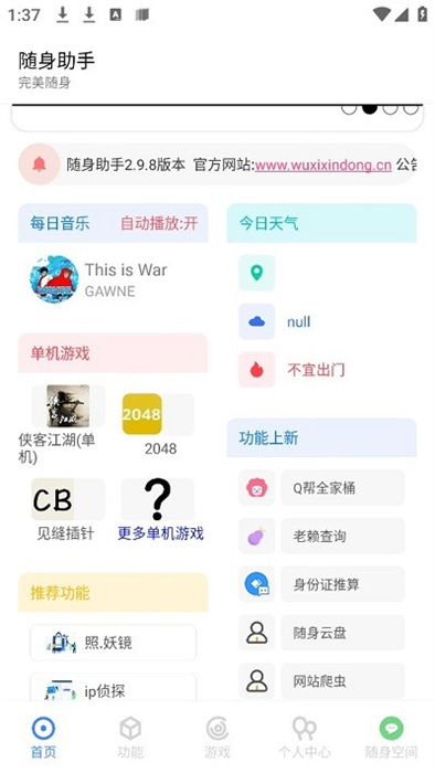 隨身助手 v3.0.8 安卓版 3