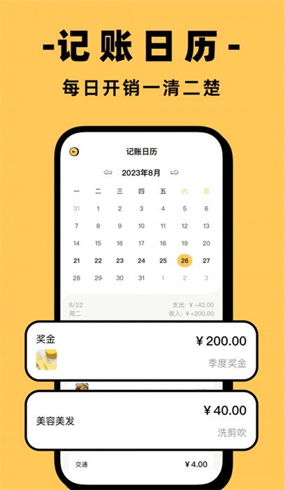 收入記賬 v1.0.0 安卓版 0