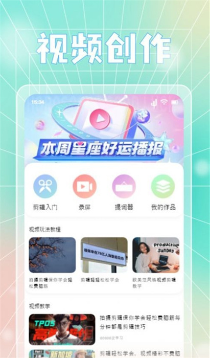 藍(lán)天視頻剪輯 v1.1 安卓版 1