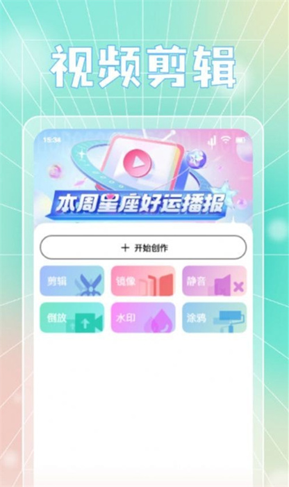 藍(lán)天視頻剪輯 v1.1 安卓版 3