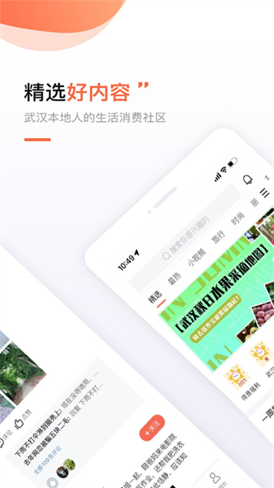 武漢得意生活 v7.3.9 安卓版 2