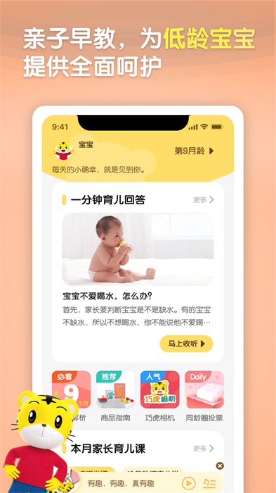 巧虎hd app v4.7.7 官方安卓版 2