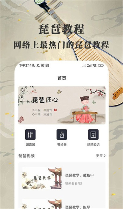 琵琶迷 v1.0 安卓版 1