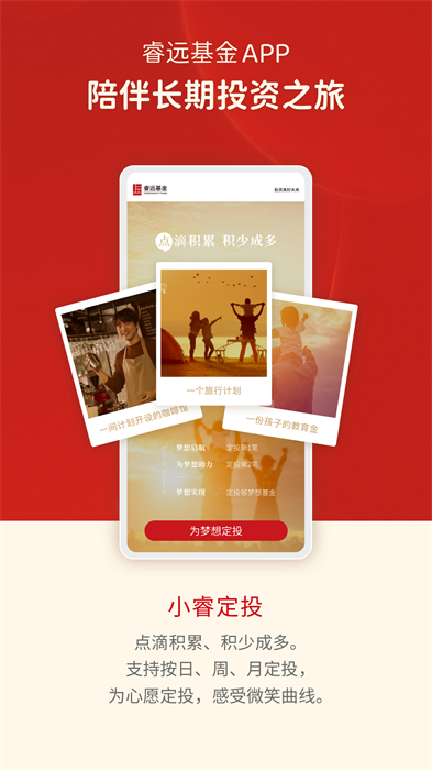 上海睿遠(yuǎn)基金 v3.2.0 最新版 2