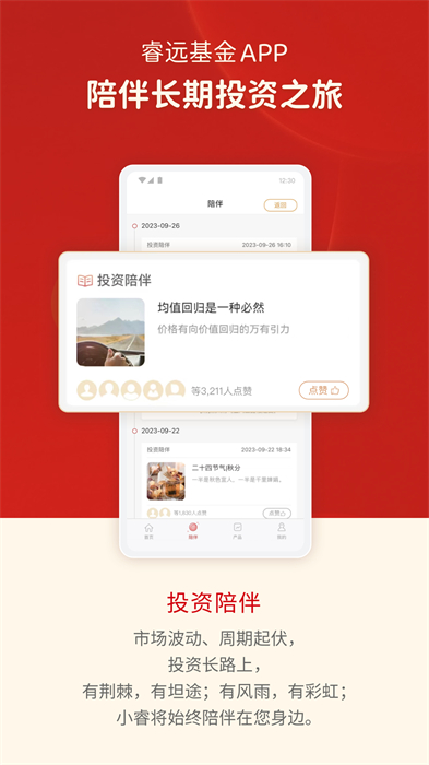 上海睿遠(yuǎn)基金 v3.2.0 最新版 3