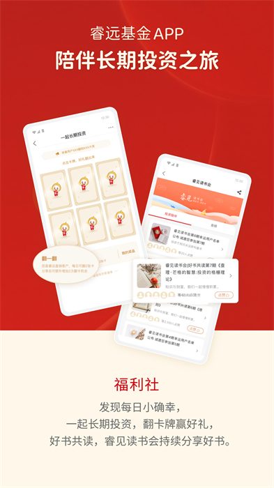 上海睿遠(yuǎn)基金 v3.2.0 最新版 1