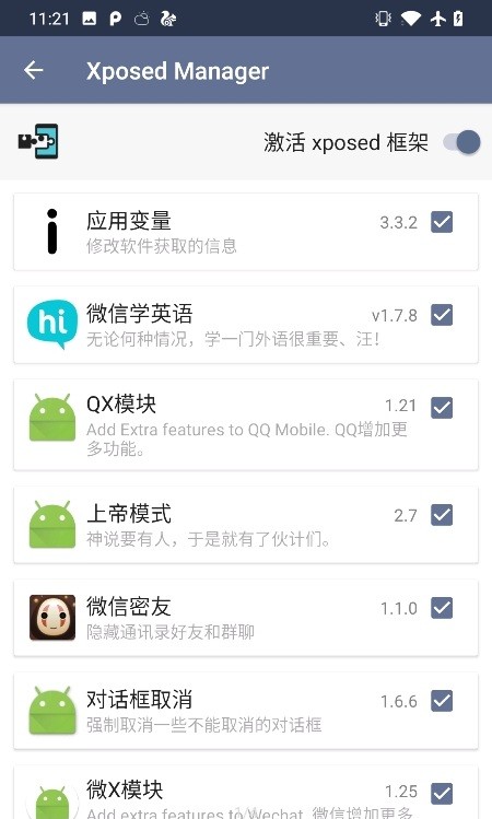 伏羲x框架 v2.3.8 安卓版 3