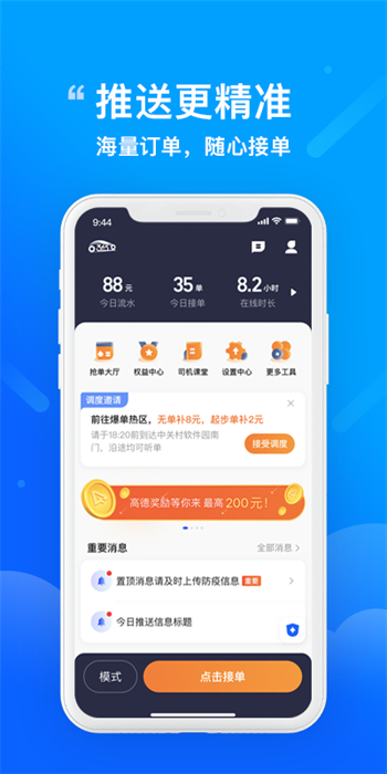 365接單寶司機(jī)端 v6.20.5.0003 最新版 1