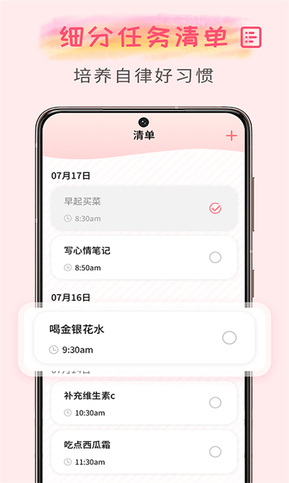 微笑todo打卡最新版 v2.1.7 安卓版 3