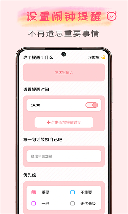 微笑todo打卡最新版 v2.1.7 安卓版 1