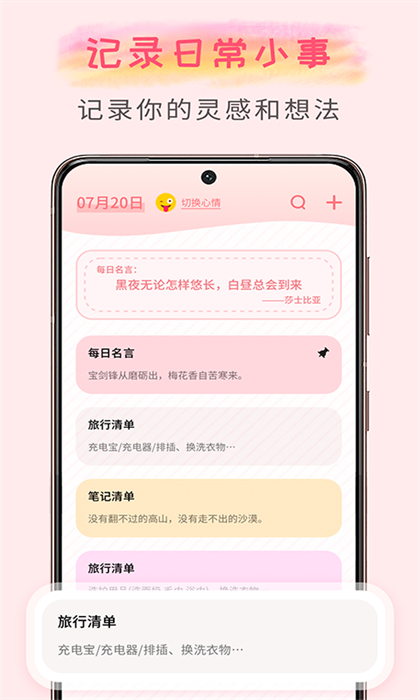 微笑todo打卡最新版 v2.1.7 安卓版 2