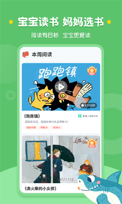 西瓜龍繪本 v1.3.9 安卓版 1