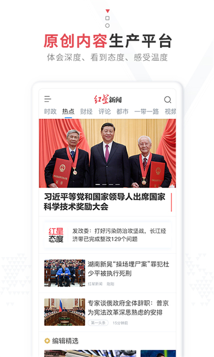 紅星新聞客戶端 v7.4.2 安卓最新版 3