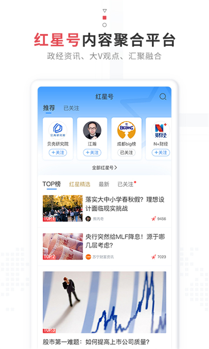 紅星新聞客戶端 v7.4.2 安卓最新版 2