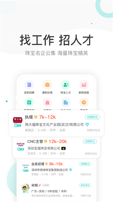 點(diǎn)金臺(tái)(珠寶行業(yè)社交) v4.1.4 最新版 3