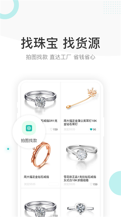 點(diǎn)金臺(tái)(珠寶行業(yè)社交) v4.1.4 最新版 2