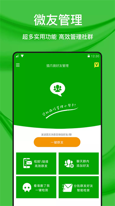 好友管理 v1.0.1 安卓版 2