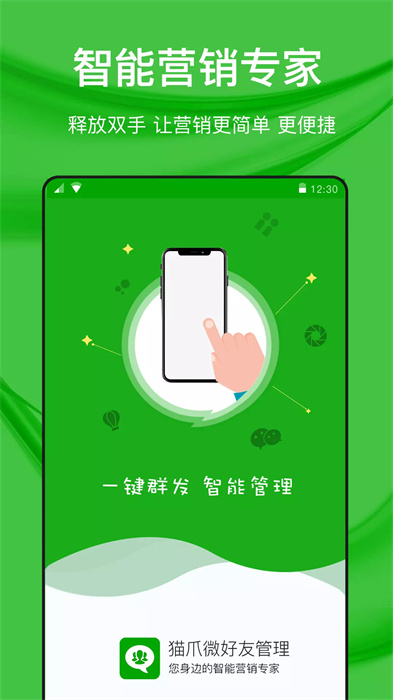 好友管理 v1.0.1 安卓版 1