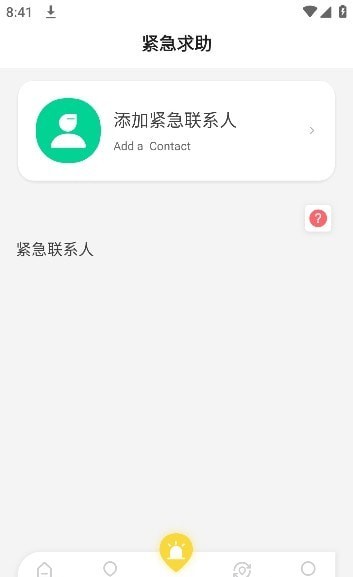 安全守護助手 v1.0.0 安卓版 3