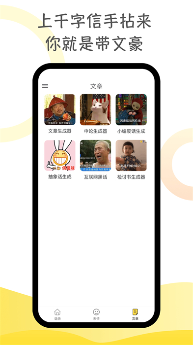 胡言亂語生成器 v2.5.4 最新版 3