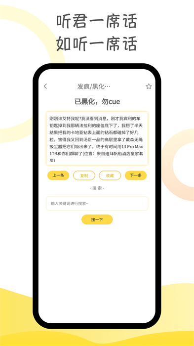 胡言亂語生成器 v2.5.4 最新版 0