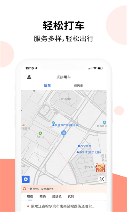 樂拼拼車(樂拼用車) v3.2.4 安卓版 0