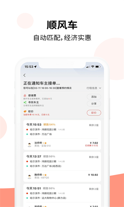 樂拼拼車(樂拼用車) v3.2.4 安卓版 2
