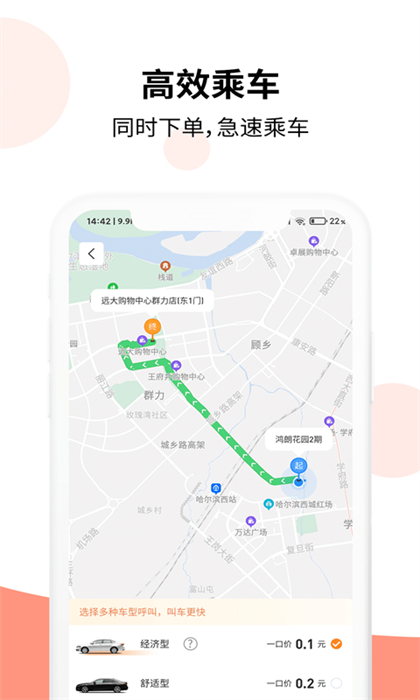 樂拼拼車(樂拼用車) v3.2.4 安卓版 1