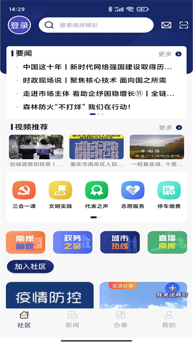 掌新南岸最新版 v6.4.9 安卓版 1