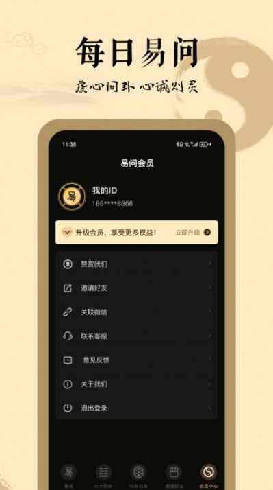 天天易問 v1.0 安卓版 2