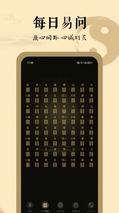 天天易問 v1.0 安卓版 0