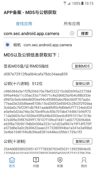 app備案助手 v1.1.9 安卓版 3