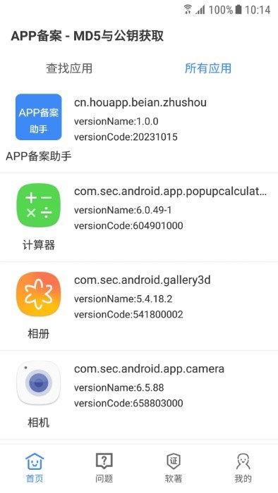 app備案助手 v1.1.9 安卓版 1