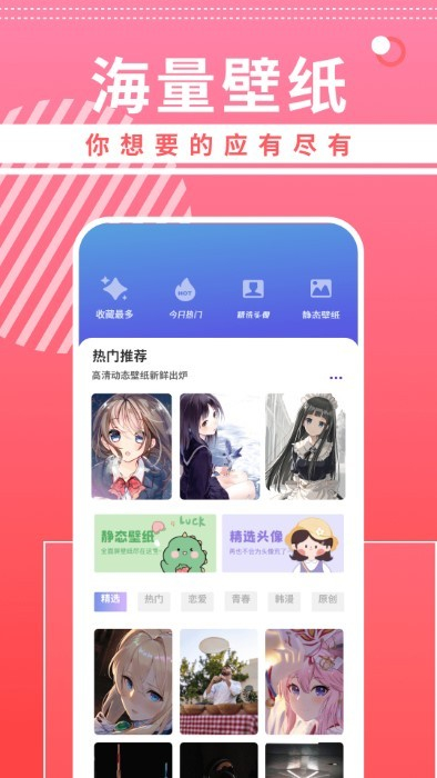 曲奇動漫壁紙 v1.1 安卓版 1