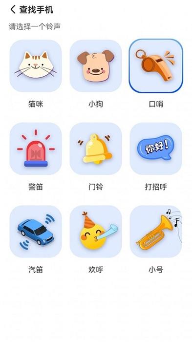 手機查找器 v1.0.231016.85 安卓版 3