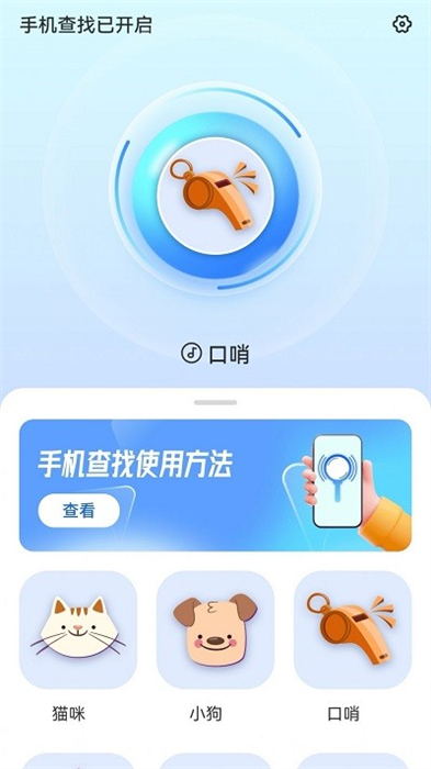 手機查找器 v1.0.231016.85 安卓版 2
