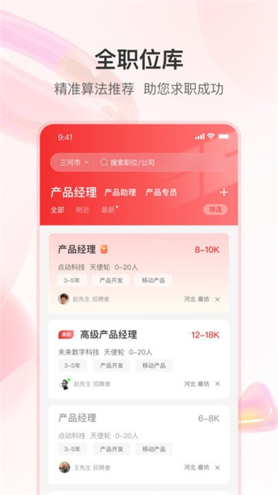 知城優(yōu)聘 v1.0.0 安卓版 0