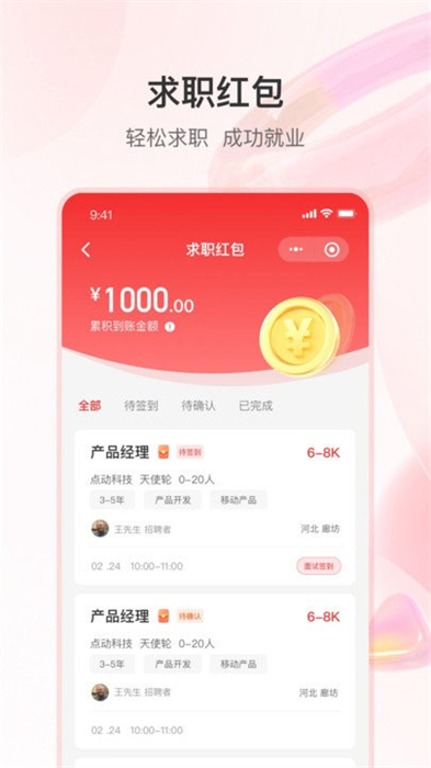 知城優(yōu)聘 v1.0.0 安卓版 3