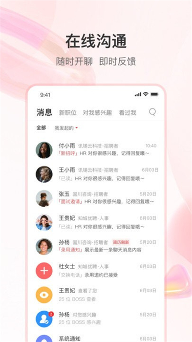 知城優(yōu)聘 v1.0.0 安卓版 1