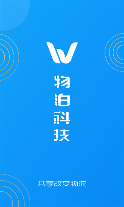 物泊56找貨app2