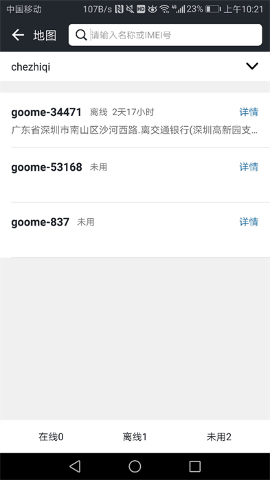萬物在線定位追蹤器 v1.8.51 最新版 0