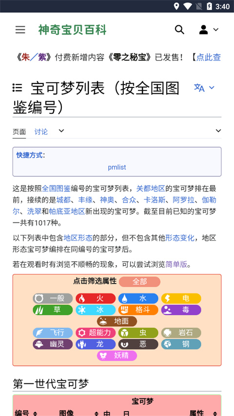 神奇寶貝百科 v1.0 2